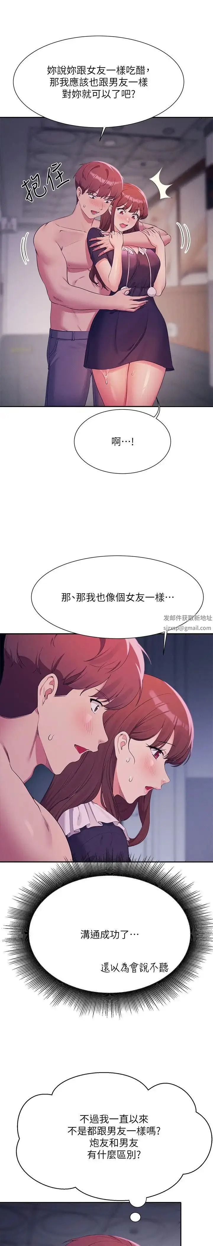 漫画《谁说理组没正妹》第117话第7张图