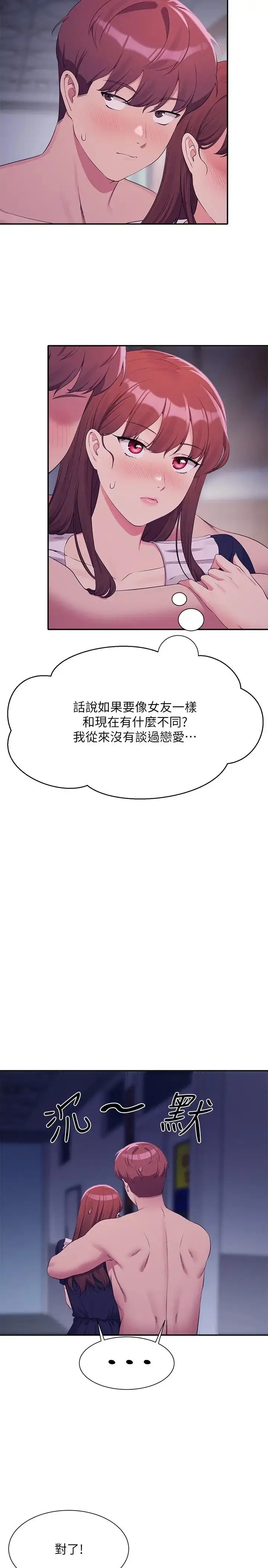 漫画《谁说理组没正妹》第117话第8张图