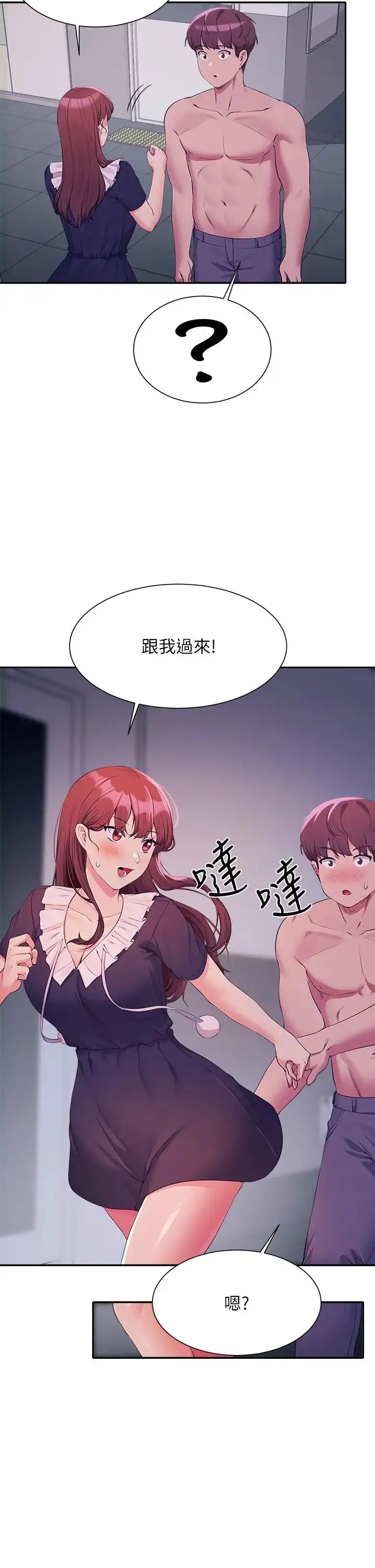 漫画《谁说理组没正妹》第117话第9张图