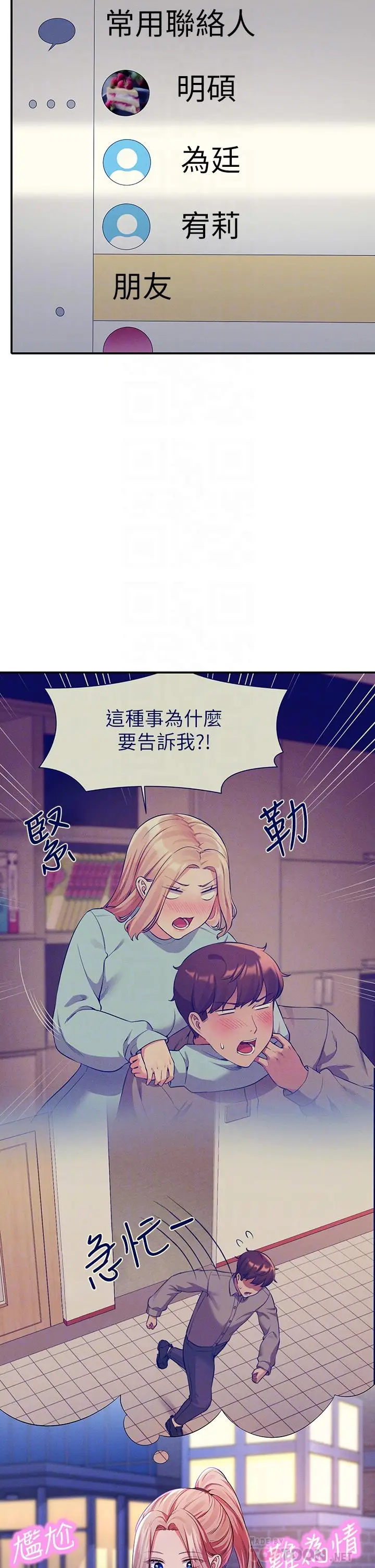 漫画《谁说理组没正妹》第57话第10张图