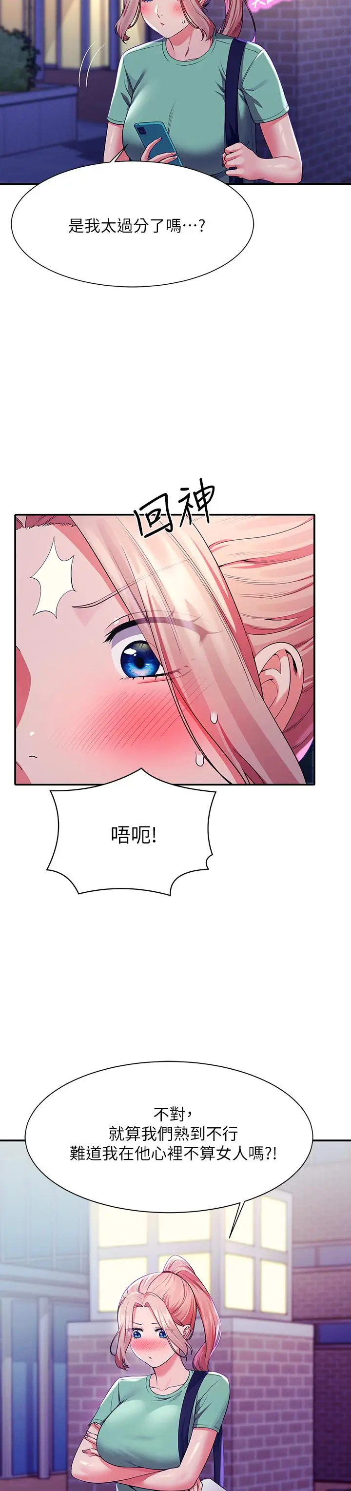 漫画《谁说理组没正妹》第57话第11张图