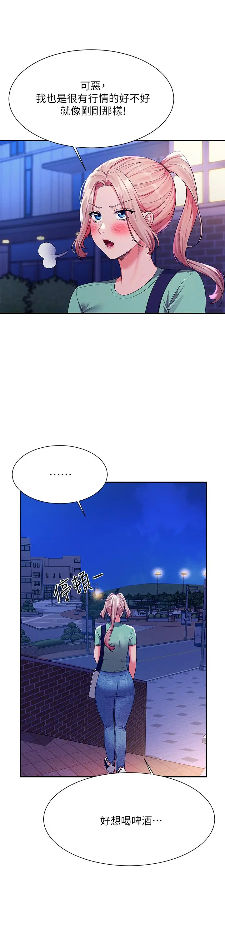 漫画《谁说理组没正妹》第57话第13张图