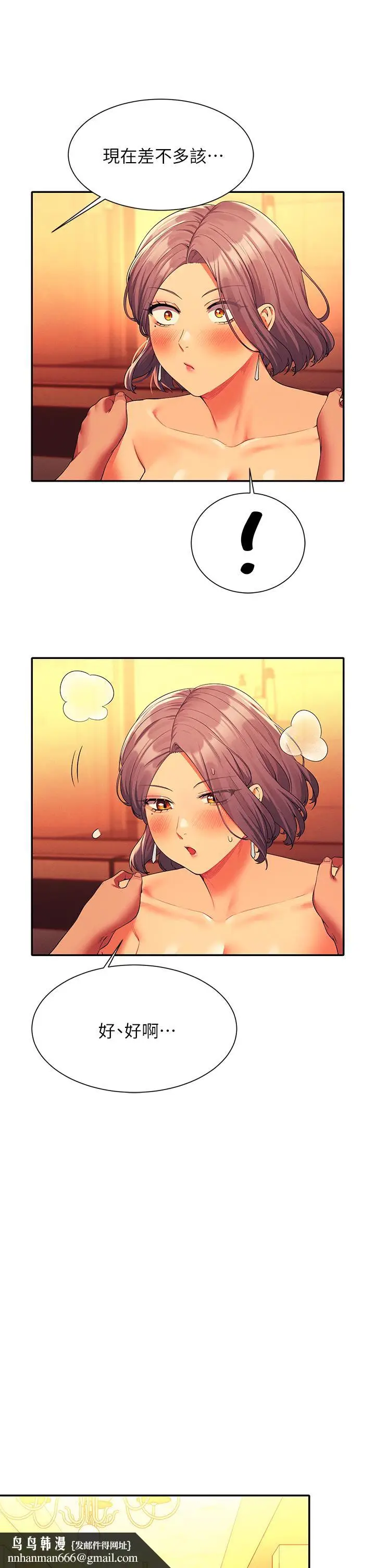 漫画《谁说理组没正妹》第57话第21张图