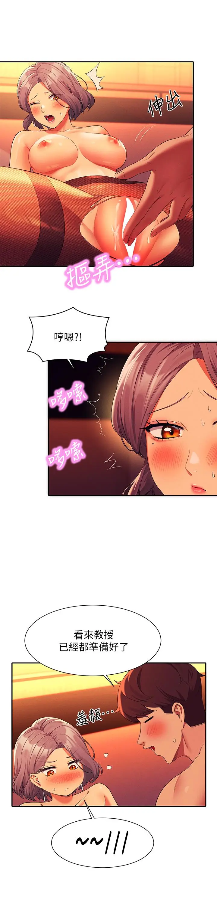 漫画《谁说理组没正妹》第57话第25张图