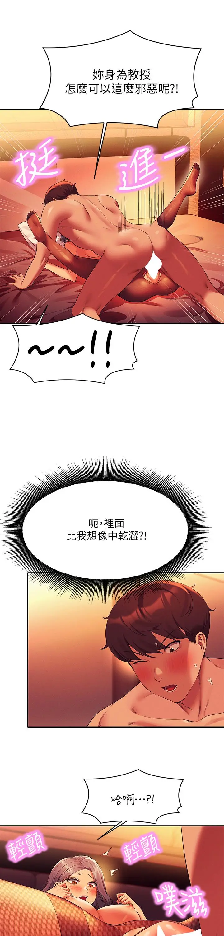 漫画《谁说理组没正妹》第57话第29张图