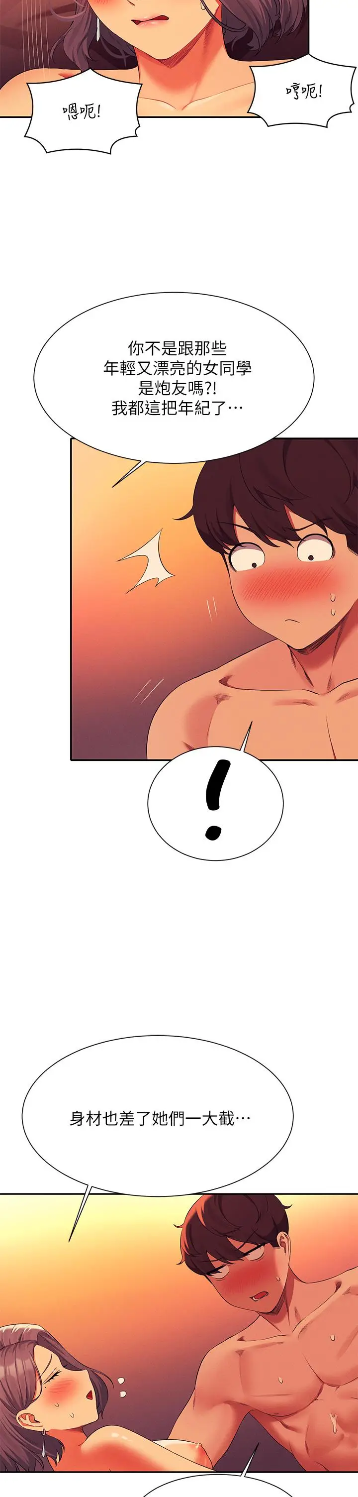 漫画《谁说理组没正妹》第57话第34张图