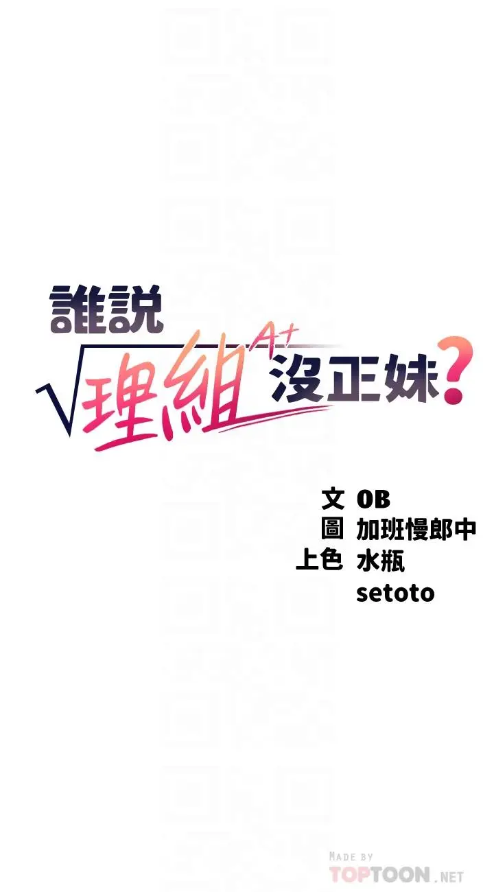 漫画《谁说理组没正妹》第57话第4张图
