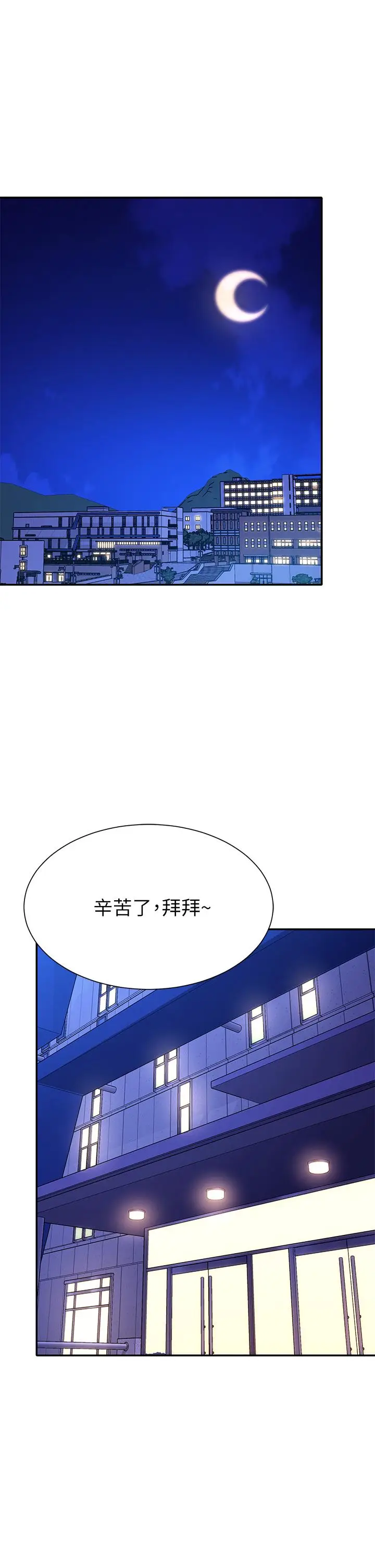 漫画《谁说理组没正妹》第57话第5张图