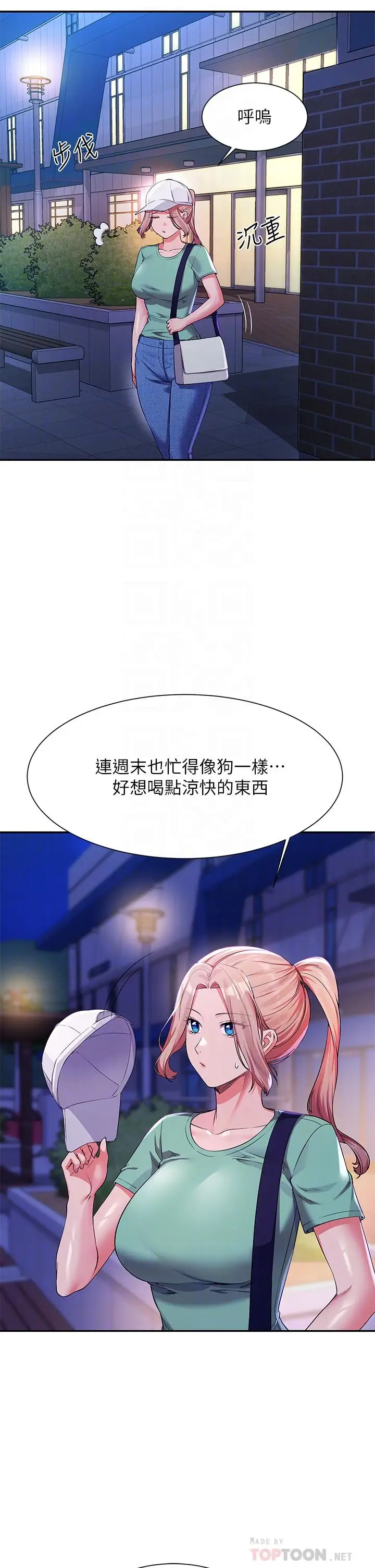 漫画《谁说理组没正妹》第57话第6张图