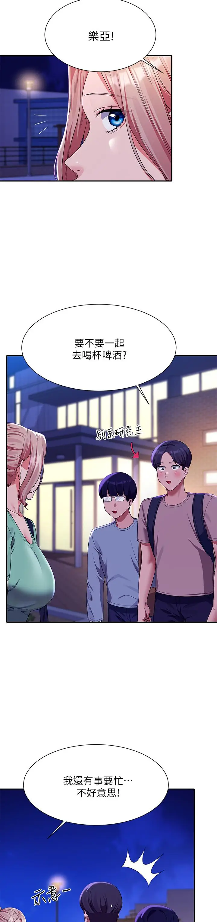 漫画《谁说理组没正妹》第57话第7张图