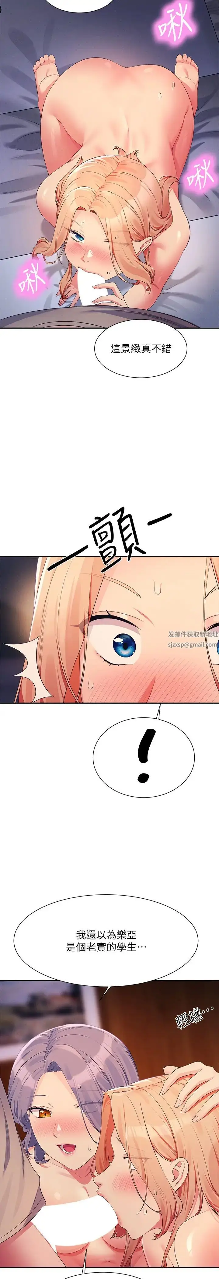 漫画《谁说理组没正妹》第112话第17张图
