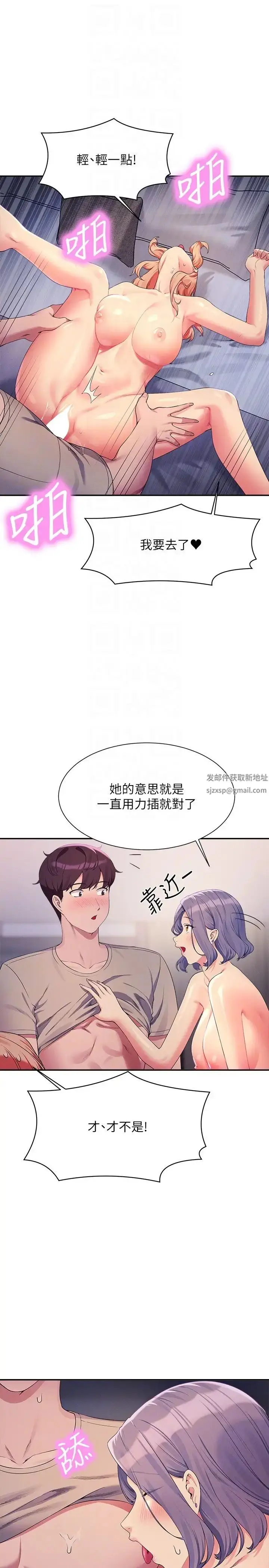 漫画《谁说理组没正妹》第112话第22张图