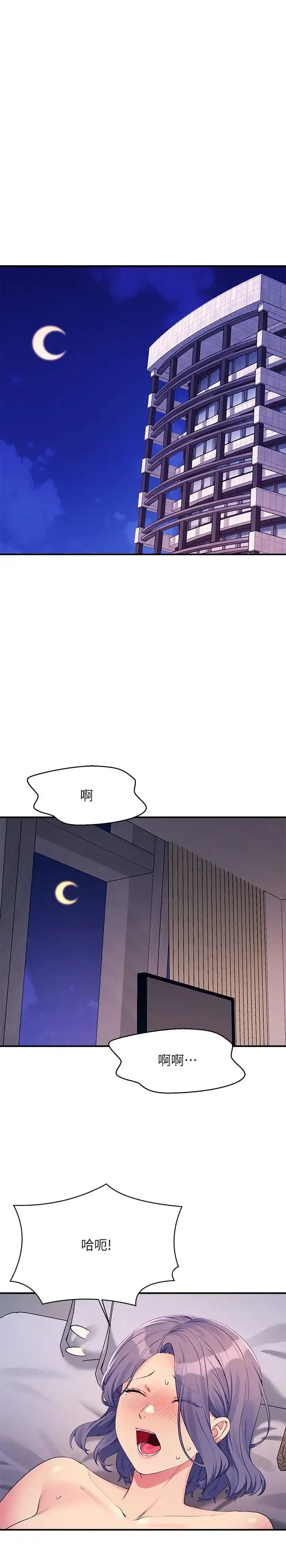 漫画《谁说理组没正妹》第112话第3张图