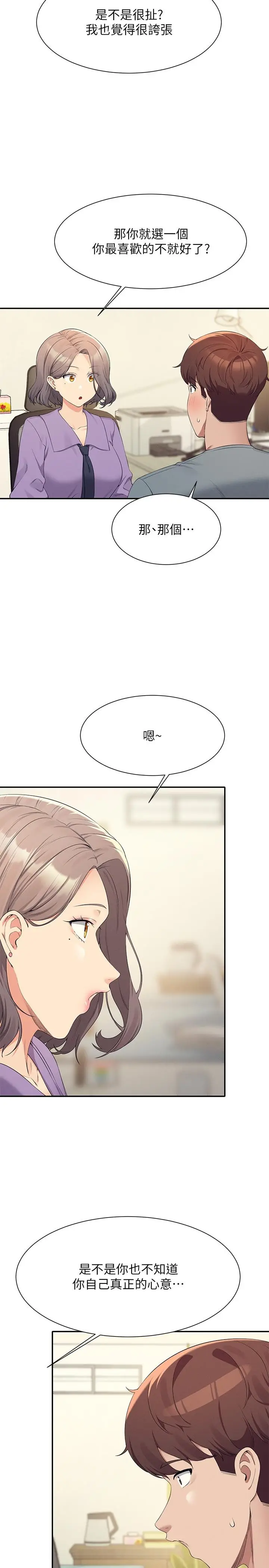 漫画《谁说理组没正妹》第101话第11张图