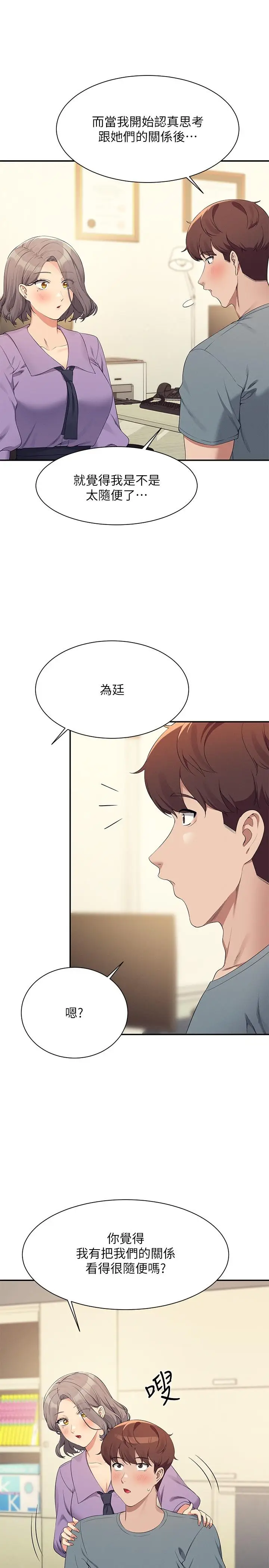 漫画《谁说理组没正妹》第101话第13张图
