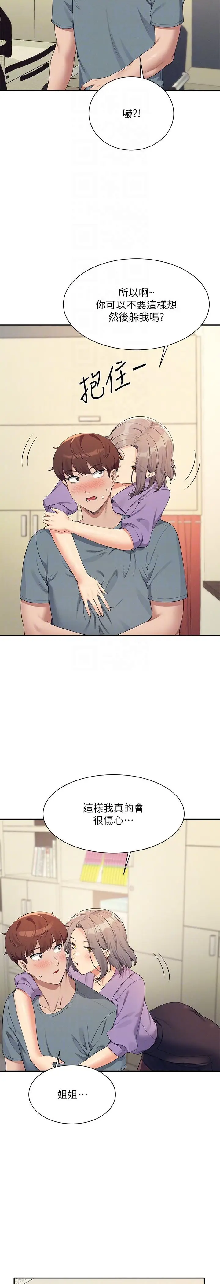 漫画《谁说理组没正妹》第101话第14张图