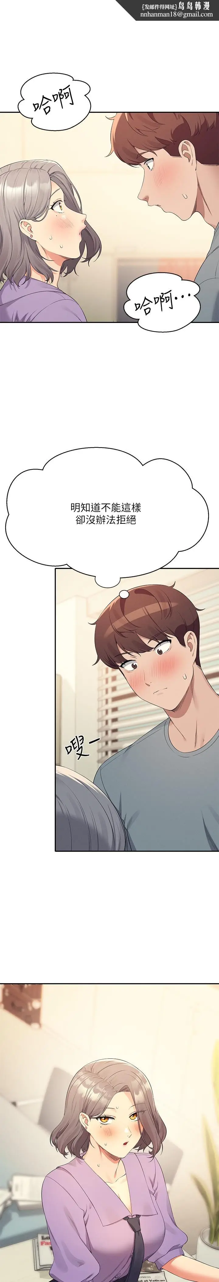 漫画《谁说理组没正妹》第101话第16张图