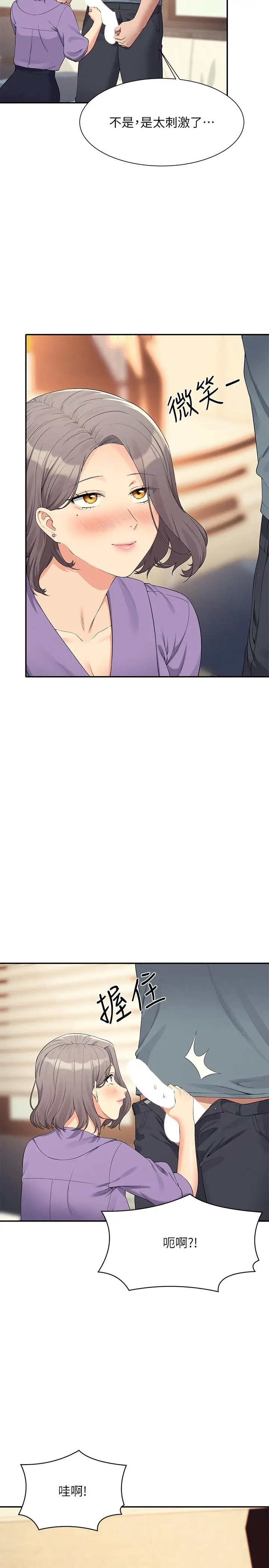 漫画《谁说理组没正妹》第101话第20张图