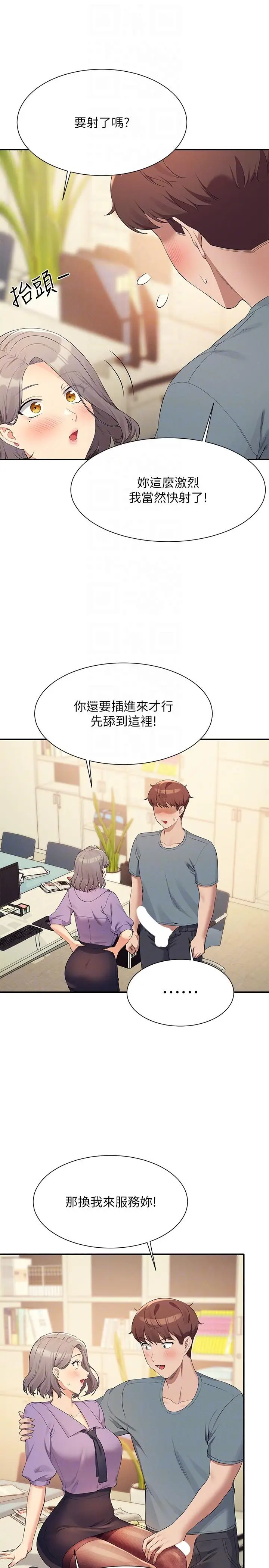 漫画《谁说理组没正妹》第101话第22张图