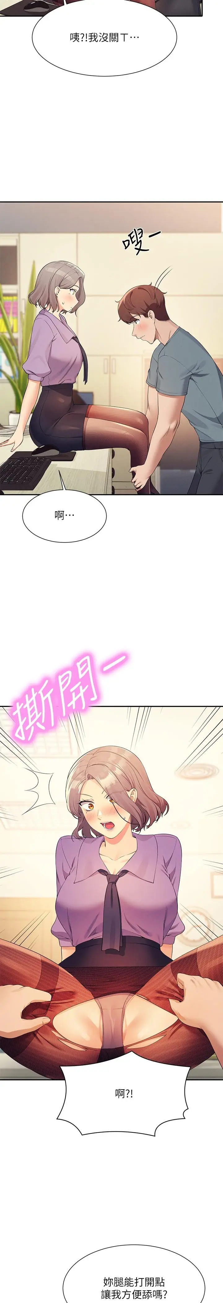 漫画《谁说理组没正妹》第101话第23张图