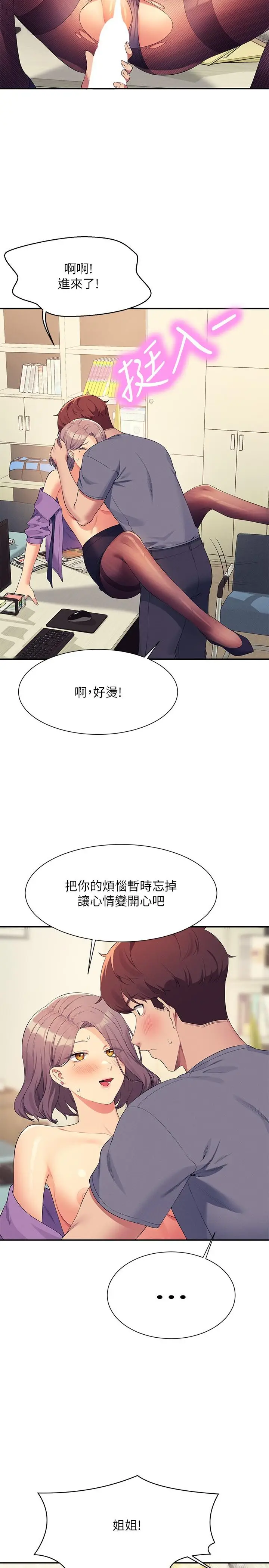 漫画《谁说理组没正妹》第101话第29张图