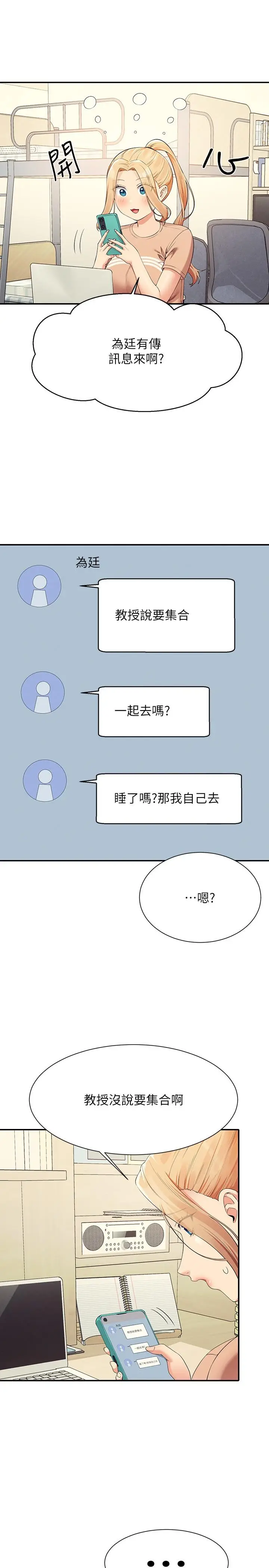 漫画《谁说理组没正妹》第101话第4张图