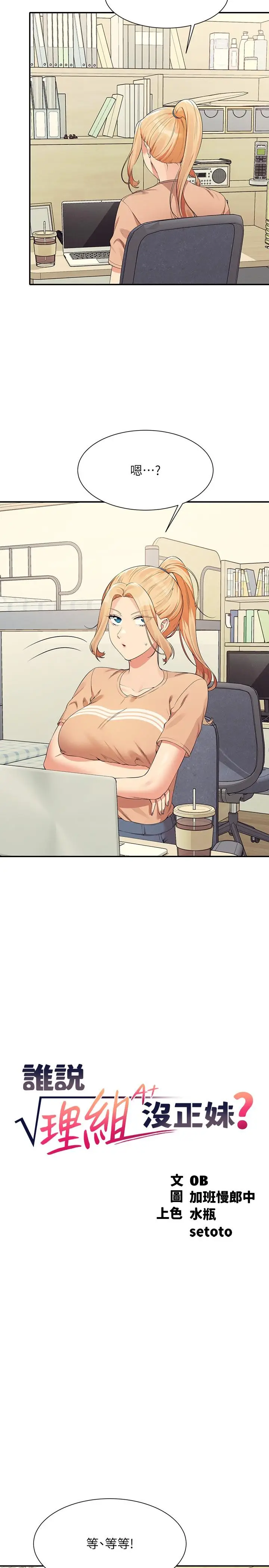 漫画《谁说理组没正妹》第101话第5张图