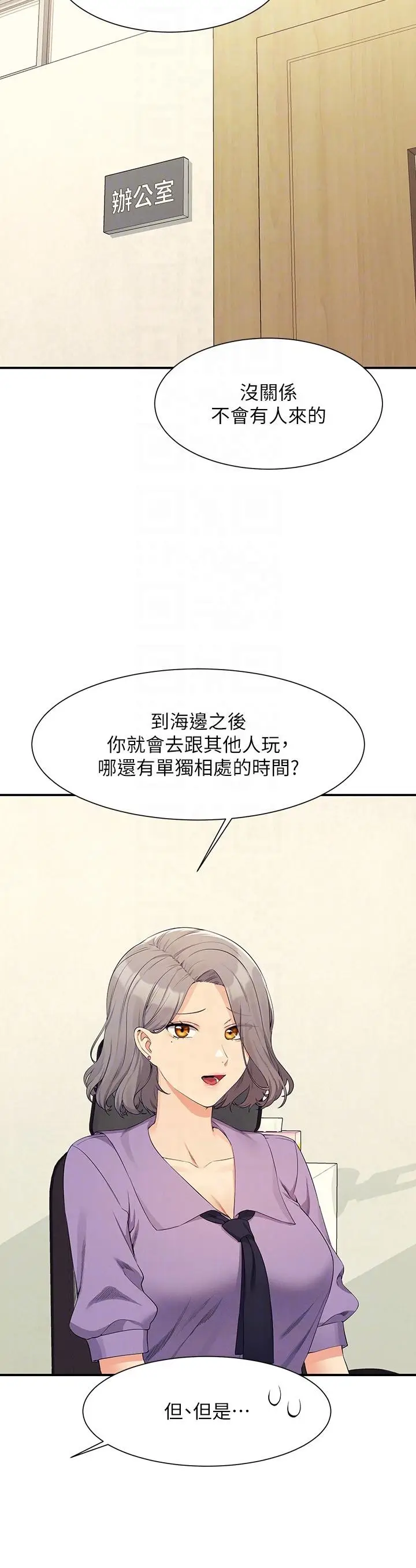 漫画《谁说理组没正妹》第101话第6张图