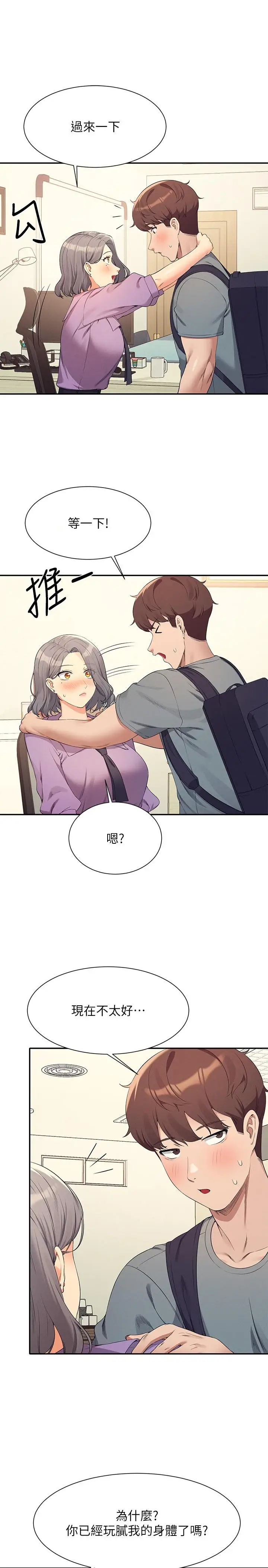 漫画《谁说理组没正妹》第101话第7张图
