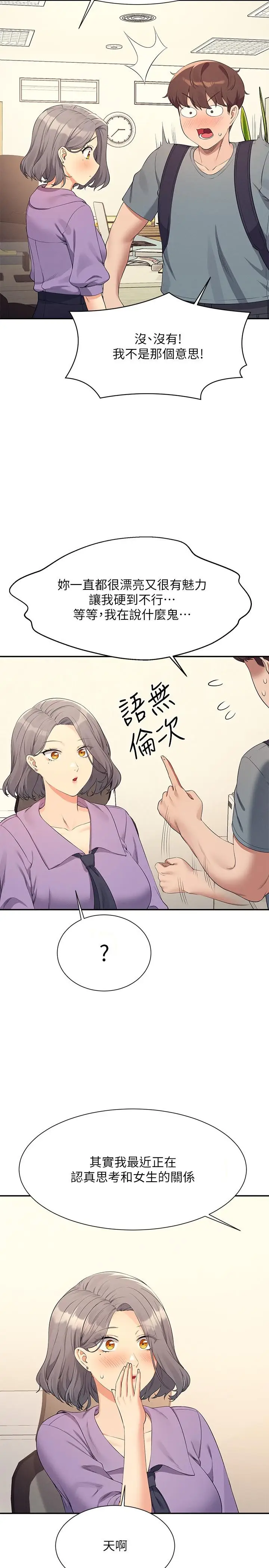 漫画《谁说理组没正妹》第101话第8张图