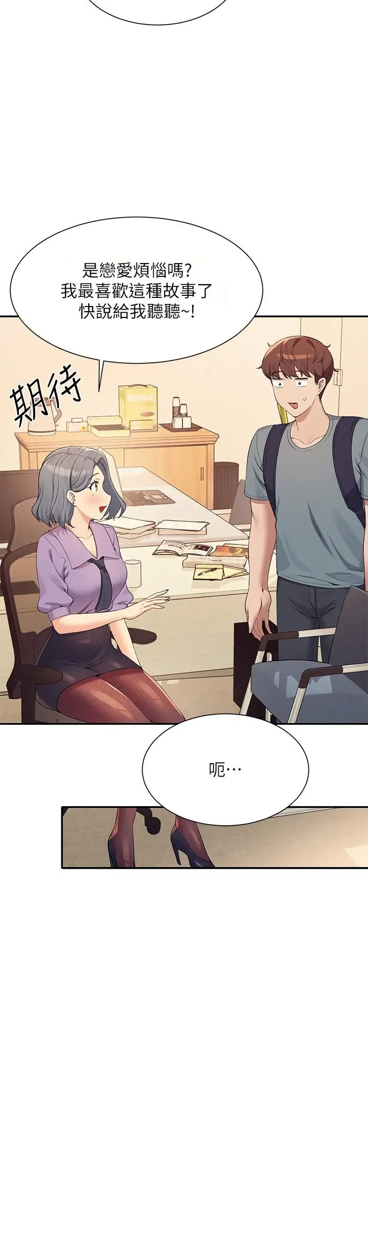 漫画《谁说理组没正妹》第101话第9张图