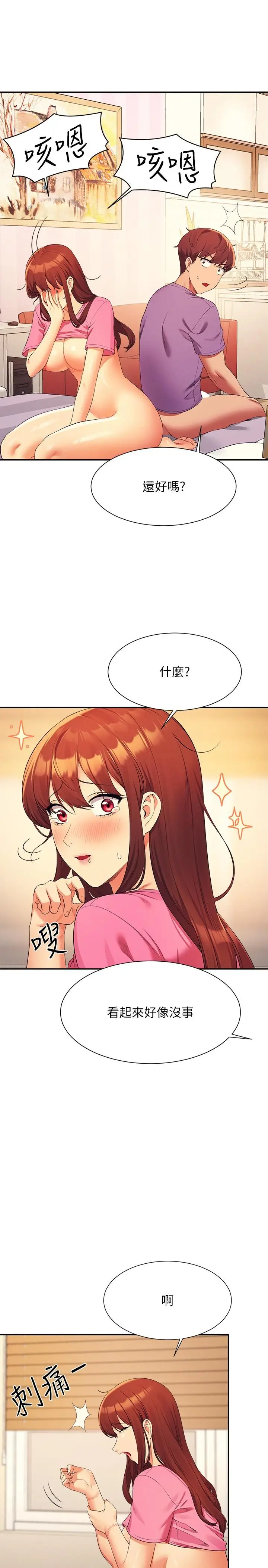 漫画《谁说理组没正妹》第98话第11张图