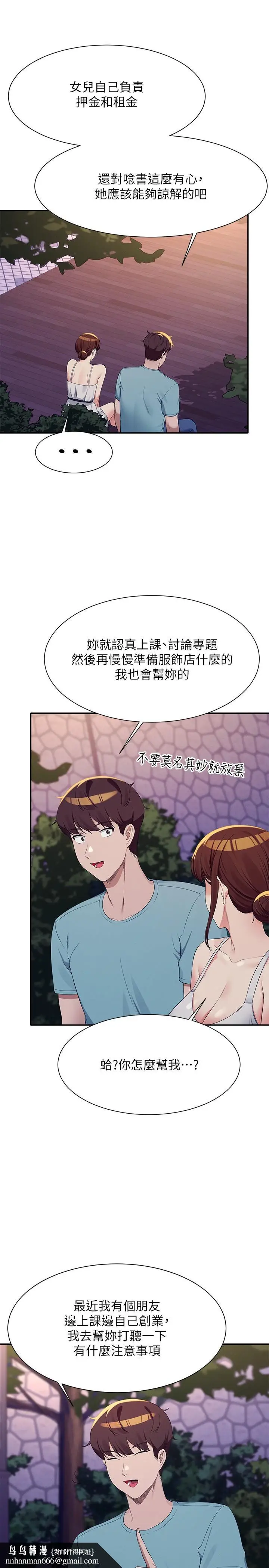 漫画《谁说理组没正妹》第98话第17张图