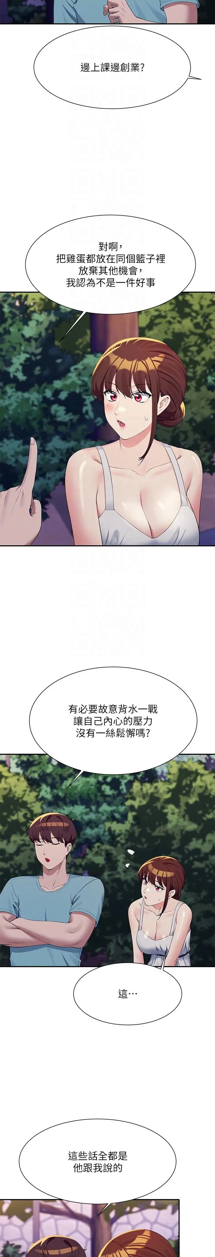 漫画《谁说理组没正妹》第98话第18张图