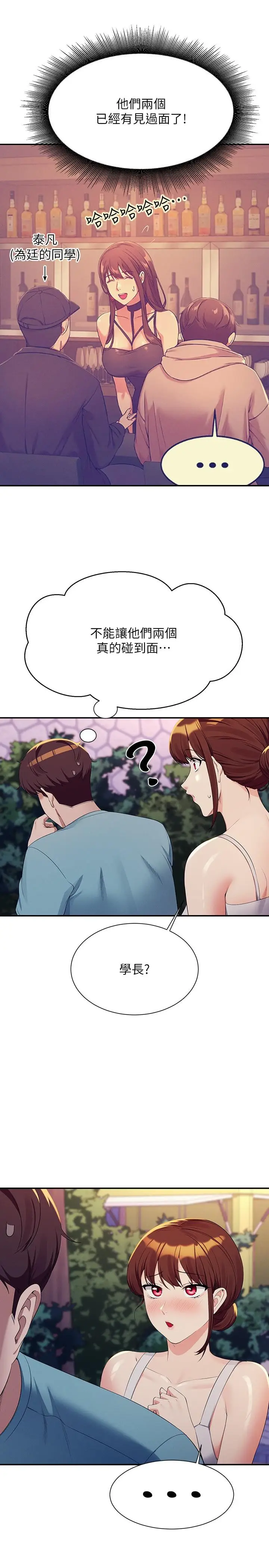 漫画《谁说理组没正妹》第98话第20张图