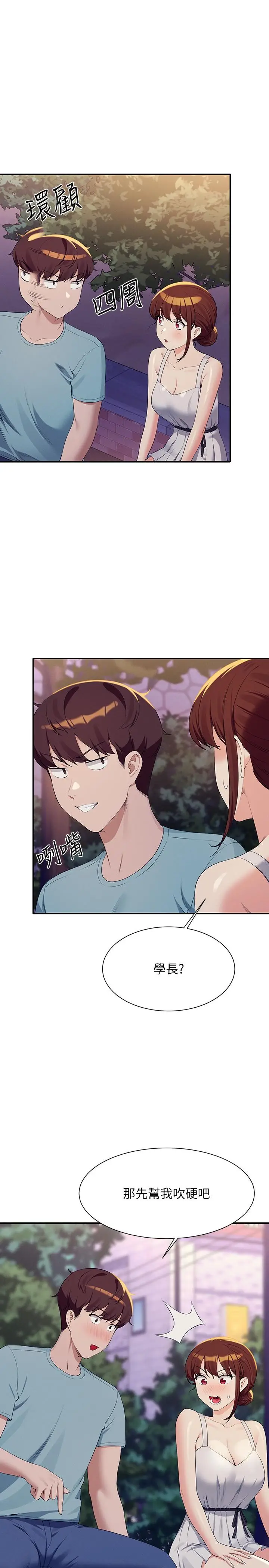 漫画《谁说理组没正妹》第98话第23张图