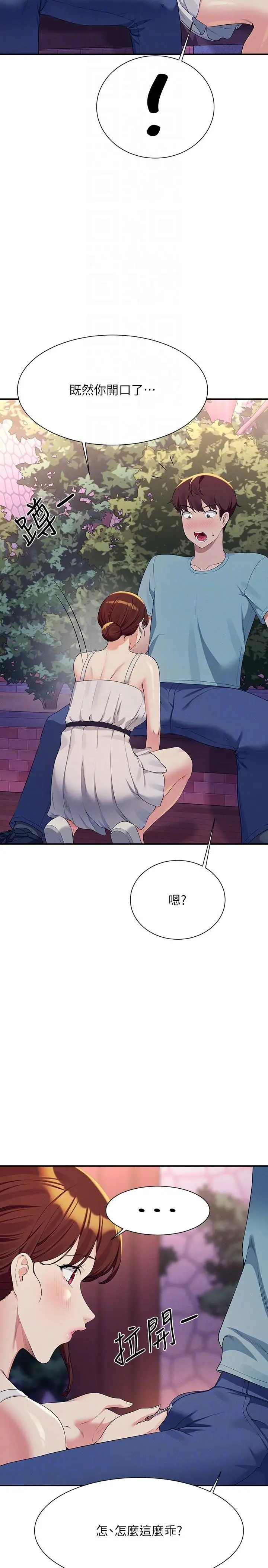 漫画《谁说理组没正妹》第98话第24张图