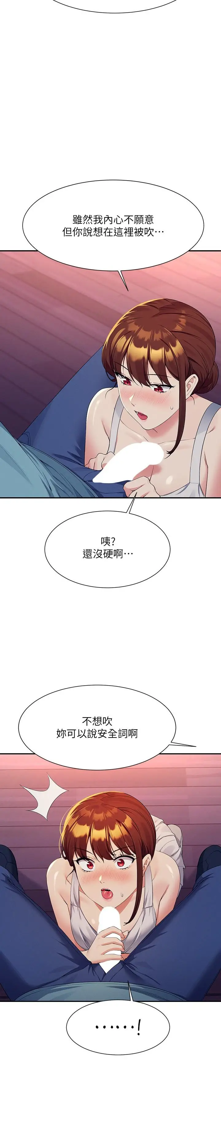 漫画《谁说理组没正妹》第98话第25张图