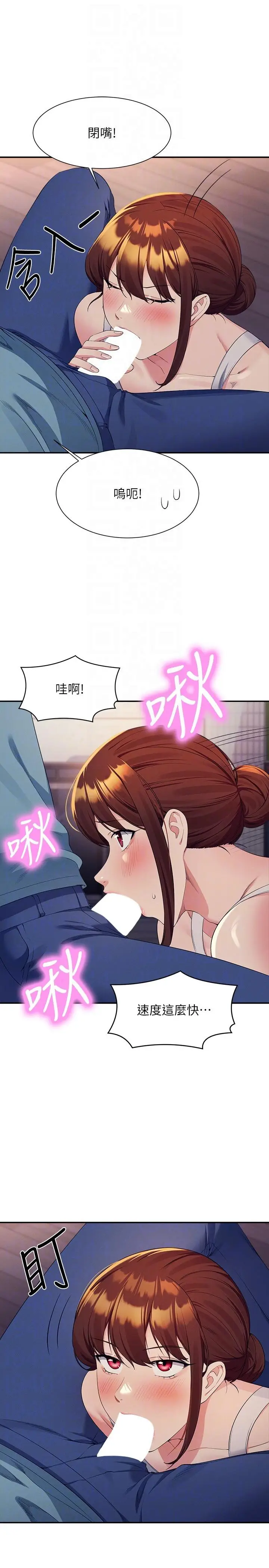 漫画《谁说理组没正妹》第98话第26张图
