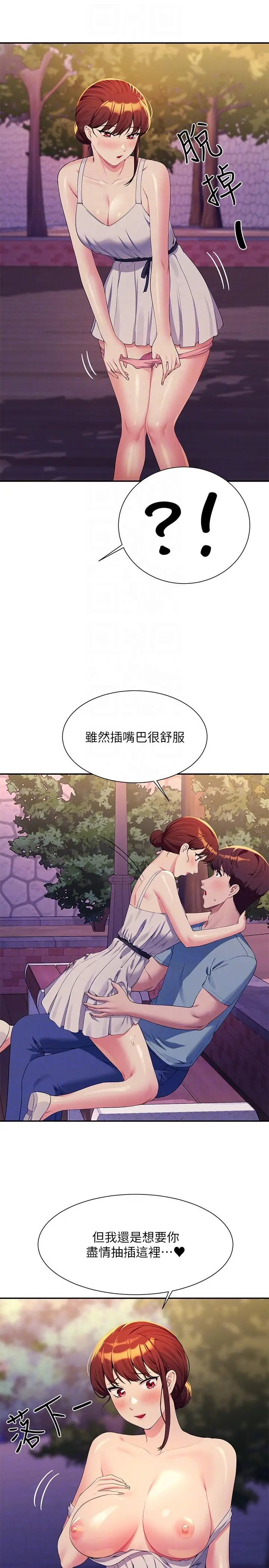漫画《谁说理组没正妹》第98话第28张图