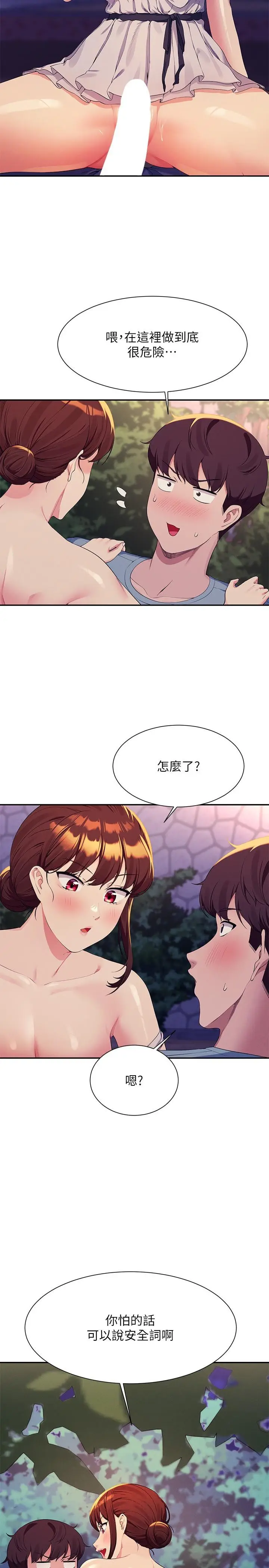 漫画《谁说理组没正妹》第98话第29张图