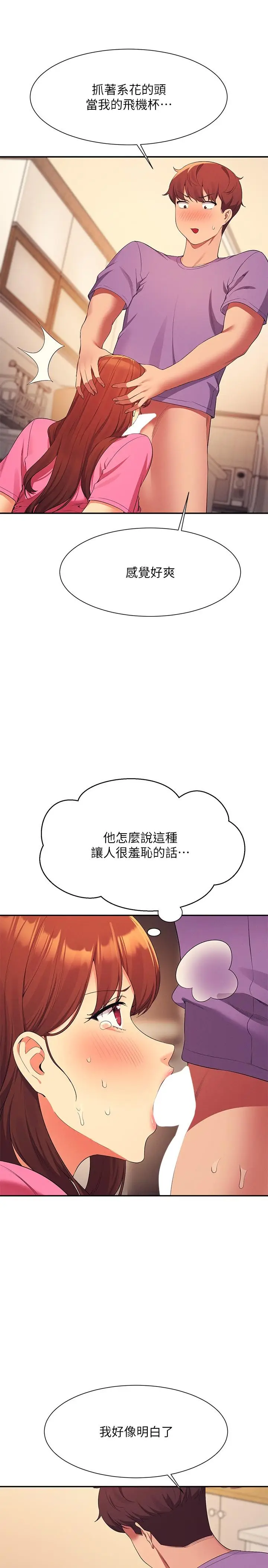 漫画《谁说理组没正妹》第98话第5张图