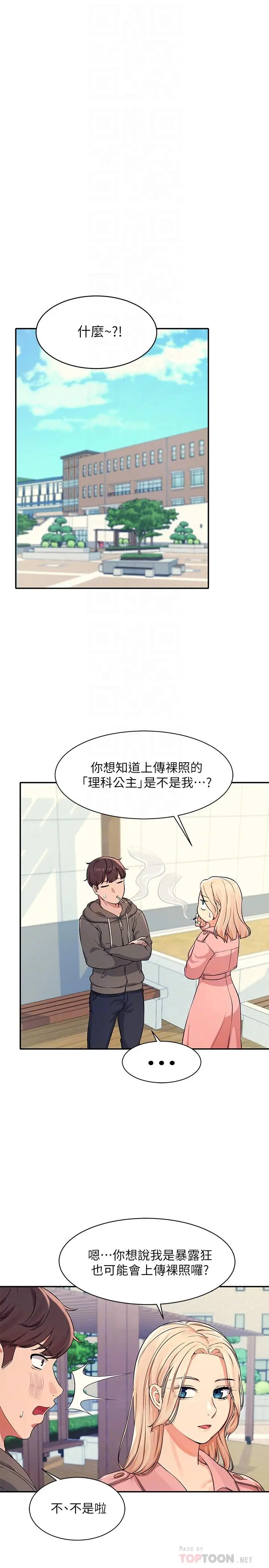 漫画《谁说理组没正妹》第12话第10张图