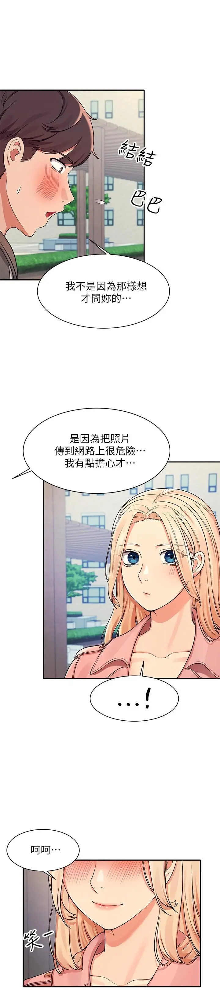 漫画《谁说理组没正妹》第12话第11张图