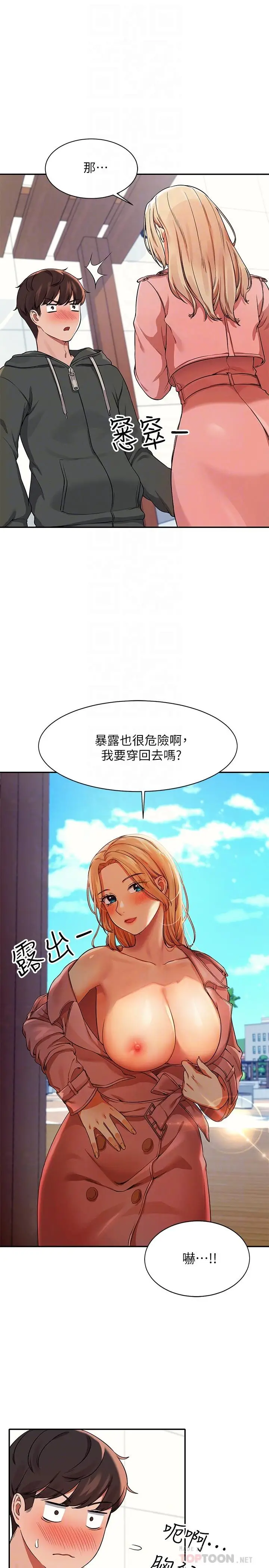 漫画《谁说理组没正妹》第12话第12张图