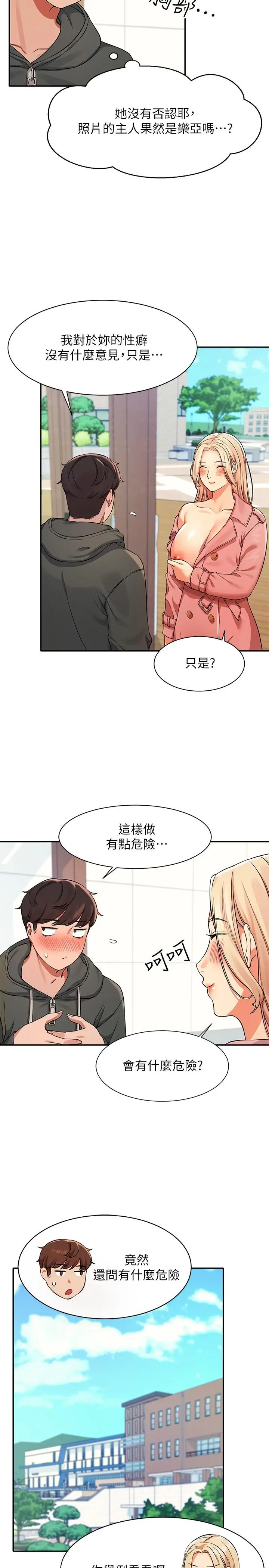 漫画《谁说理组没正妹》第12话第13张图