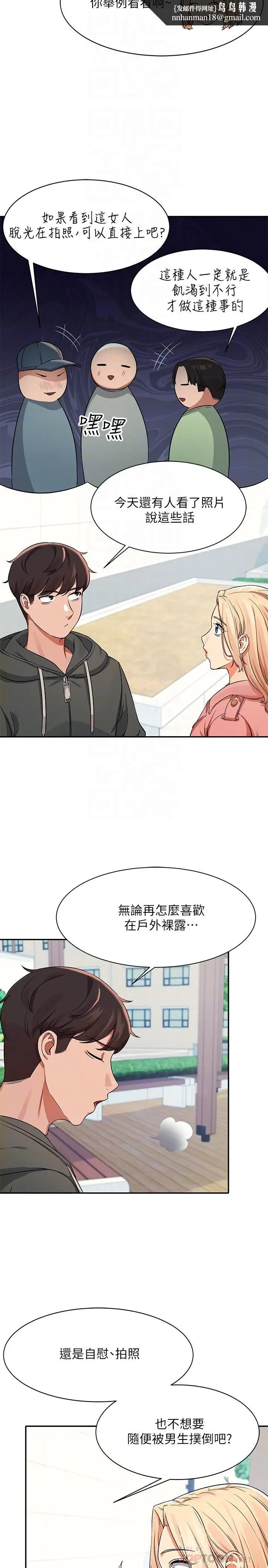 漫画《谁说理组没正妹》第12话第14张图