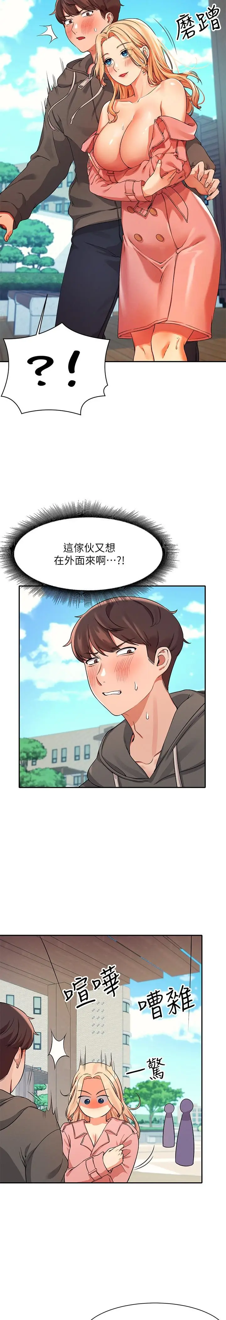 漫画《谁说理组没正妹》第12话第17张图