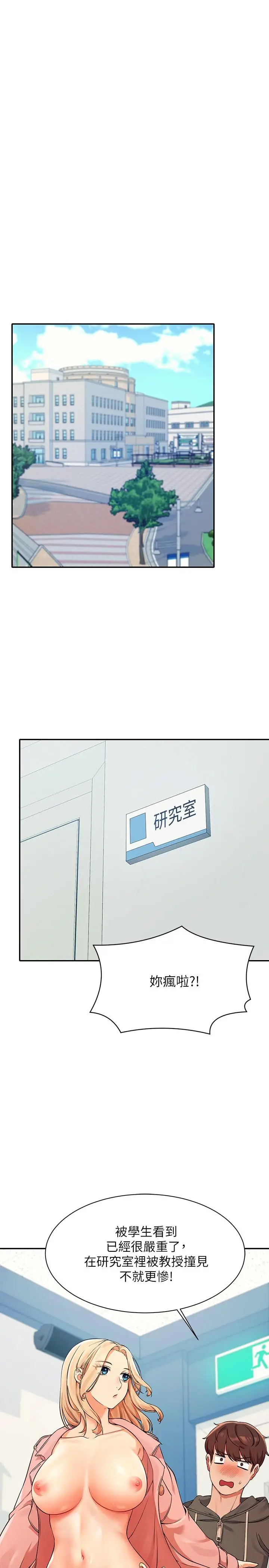 漫画《谁说理组没正妹》第12话第19张图
