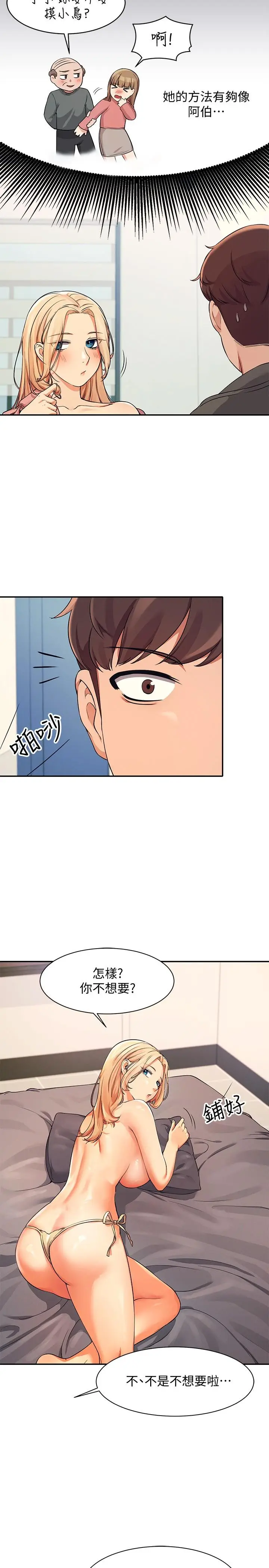 漫画《谁说理组没正妹》第12话第23张图